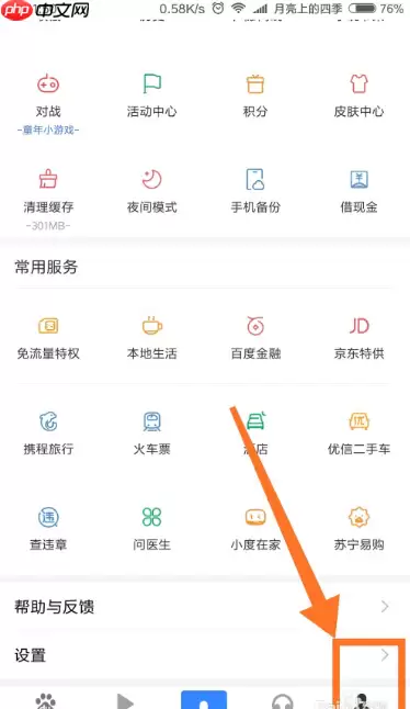 百度浏览器免流量怎么激活 具体操作步骤
