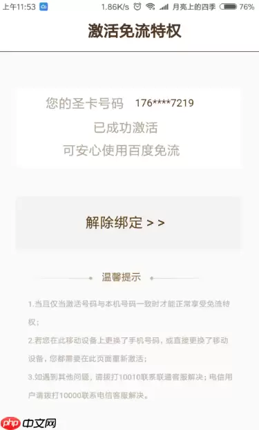 百度浏览器免流量怎么激活 具体操作步骤