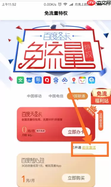 百度浏览器免流量怎么激活 具体操作步骤