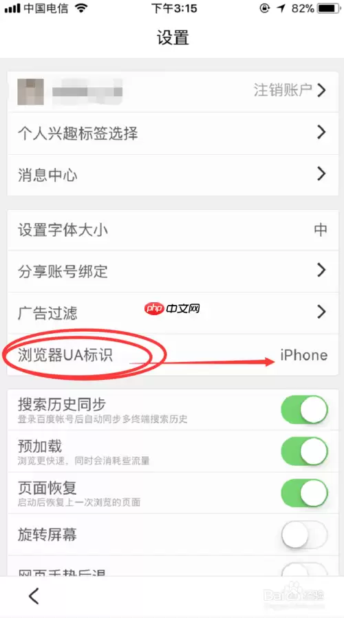如何把手机百度浏览器切换成电脑版