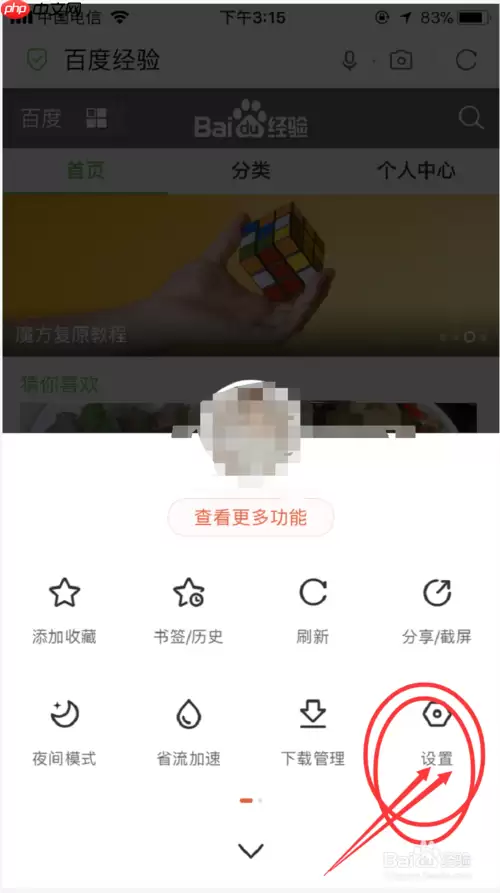如何把手机百度浏览器切换成电脑版