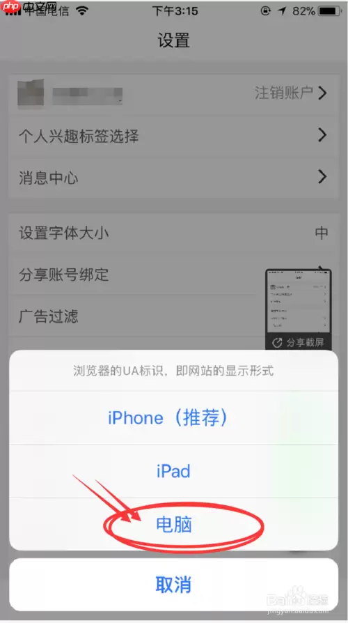如何把手机百度浏览器切换成电脑版