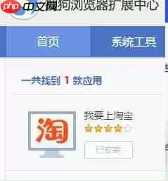 搜狗浏览器为什么打不开淘宝宝贝链接 解决方法