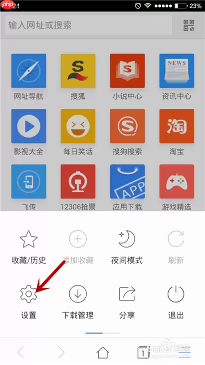 搜狗手机浏览器怎么适应屏幕 设置成电脑模式方法
