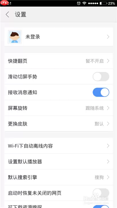 搜狗手机浏览器怎么适应屏幕 设置成电脑模式方法