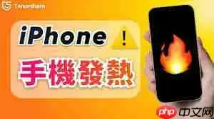 苹果iPhone手机发热如何解决