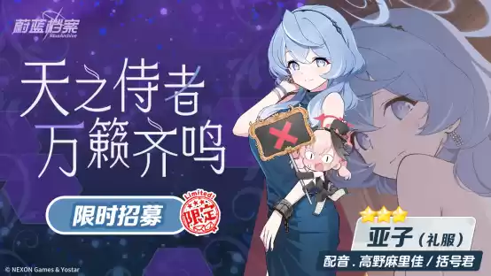 《蔚蓝档案》二周年庆典「蔚蓝协奏:共同闪耀的明天」正式开幕!