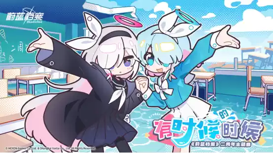 《蔚蓝档案》二周年庆典「蔚蓝协奏:共同闪耀的明天」正式开幕!