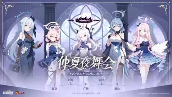 《蔚蓝档案》二周年庆典「蔚蓝协奏:共同闪耀的明天」正式开幕!