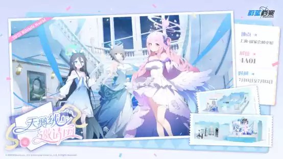 《蔚蓝档案》二周年庆典「蔚蓝协奏:共同闪耀的明天」正式开幕!