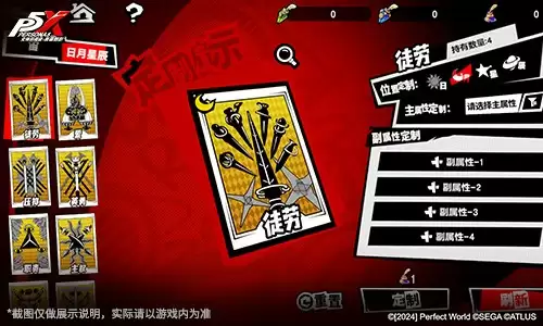 假面役者的挣扎《女神异闻录:夜幕魅影》4.2.1版本今日上线