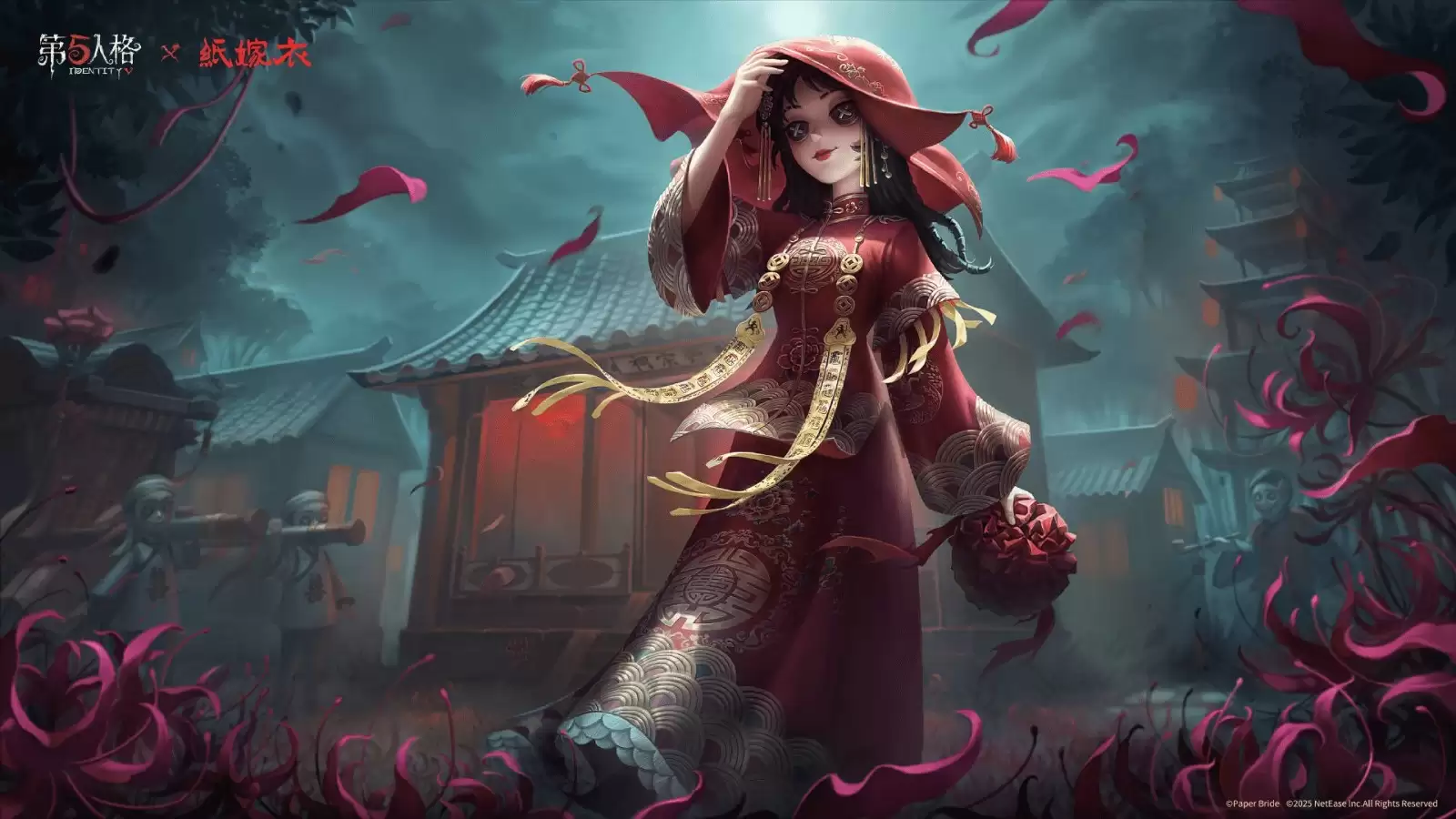 第五人格×纸嫁衣联动正式上线