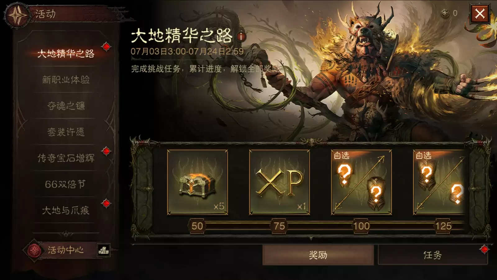 《暗黑破坏神：不朽》全新职业【德鲁伊】，现已上线！