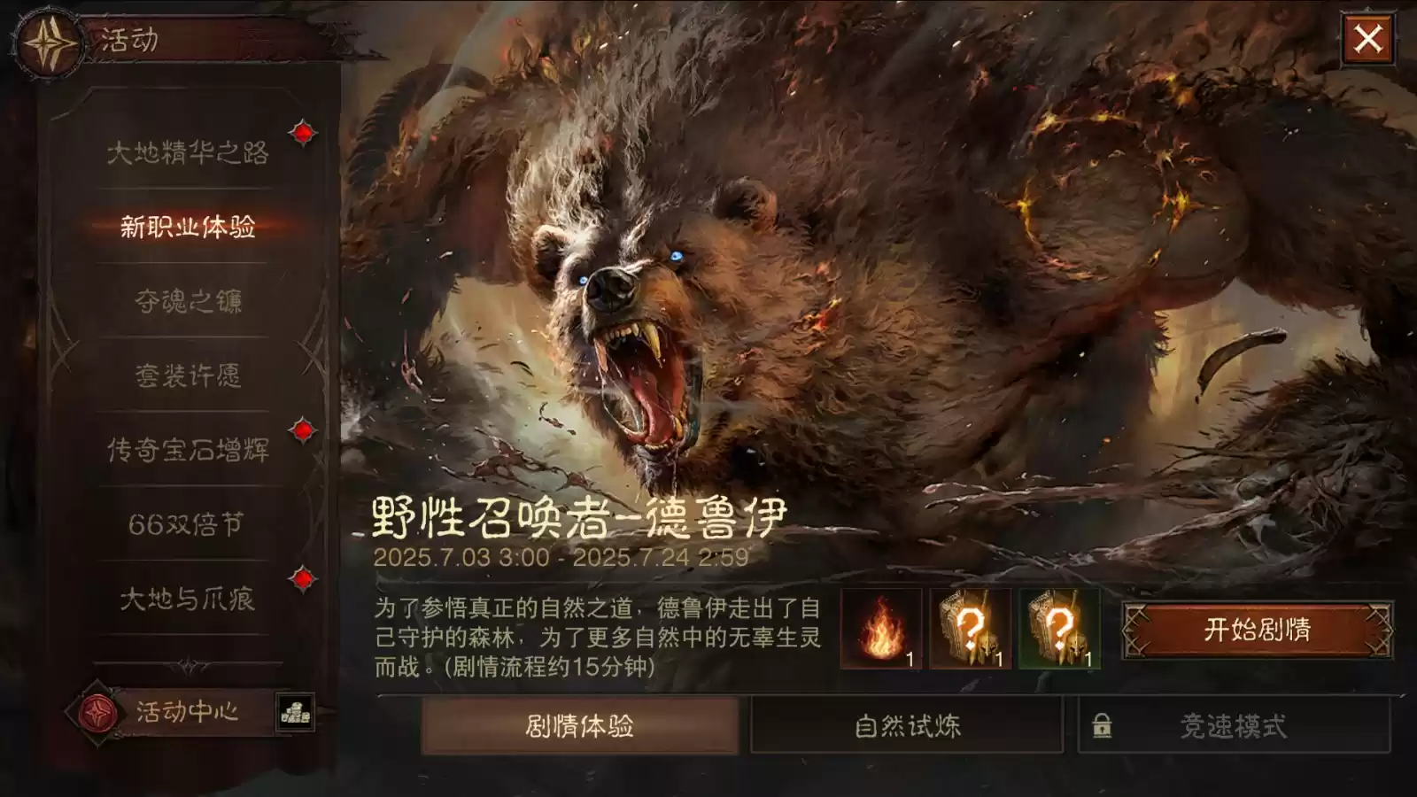 《暗黑破坏神：不朽》全新职业【德鲁伊】，现已上线！