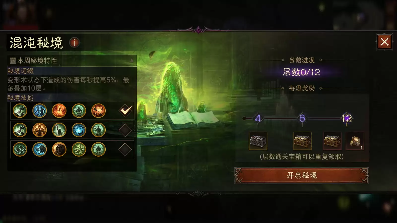 《暗黑破坏神：不朽》全新职业【德鲁伊】，现已上线！