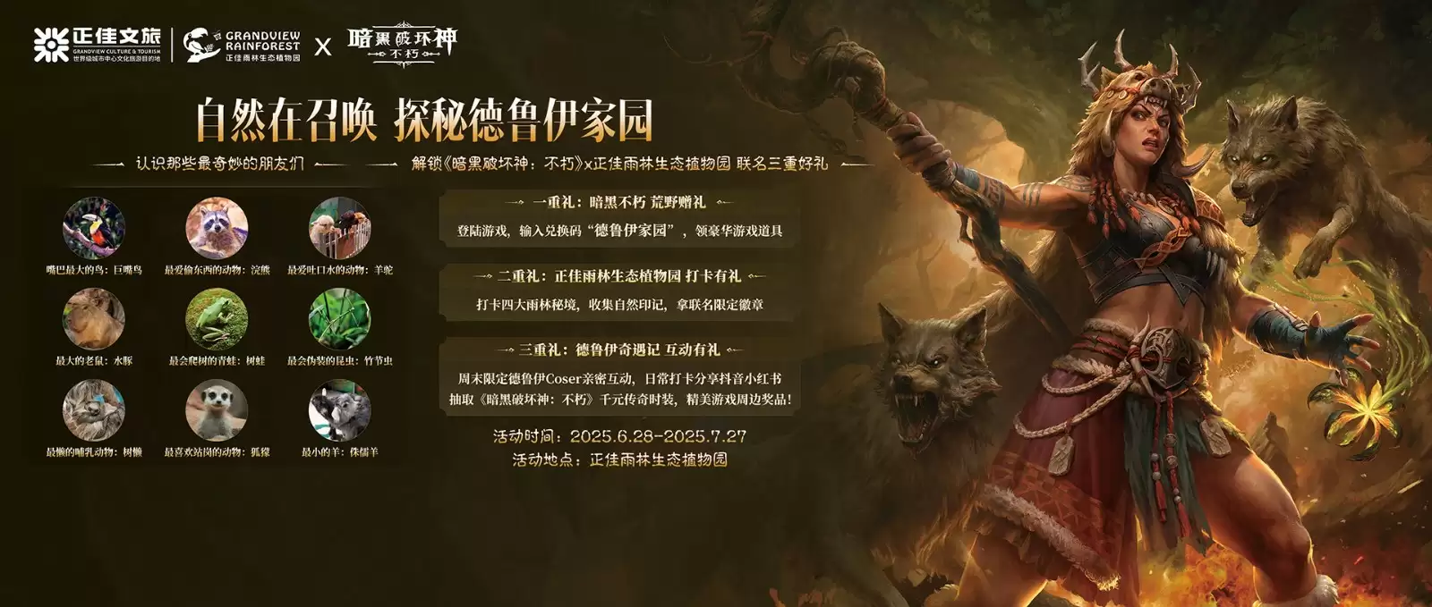 《暗黑破坏神：不朽》全新职业【德鲁伊】，现已上线！