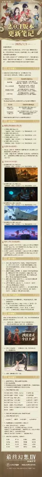 《最终幻想14：水晶世界》内容更新！巴哈姆特大迷宫降临 炎火时装燃爆盛夏