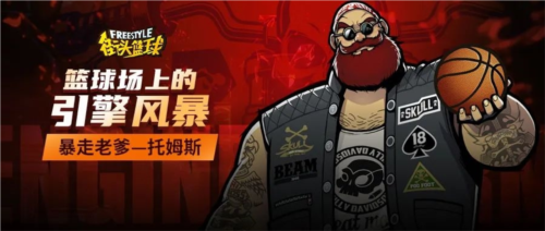 街头篮球1