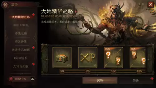 暗黑破坏神不朽4