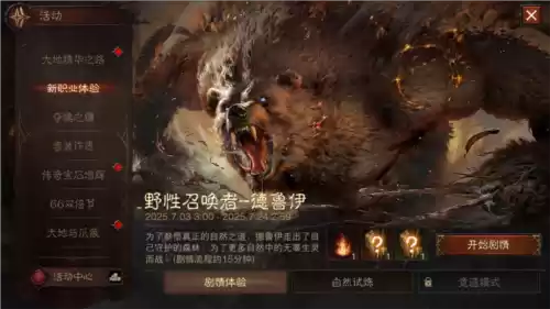 暗黑破坏神不朽5