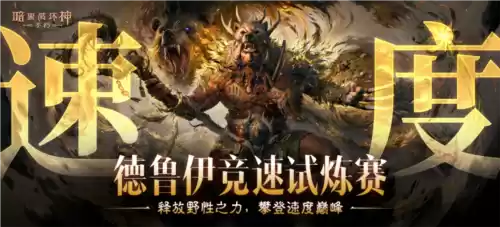 暗黑破坏神不朽9