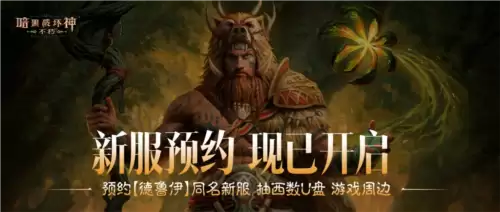 暗黑破坏神不朽12