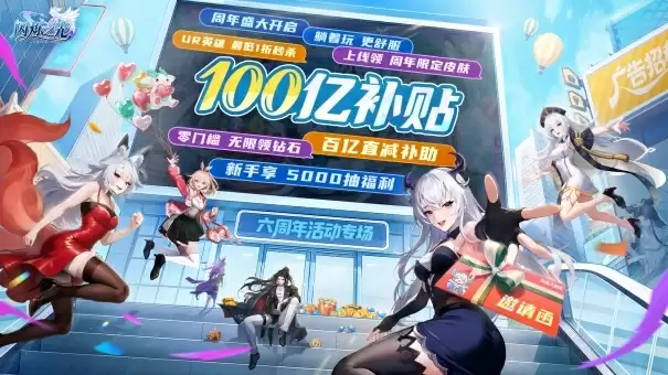 闪烁六载，化灵焕新！放置卡牌《闪烁之光》六周年开启！