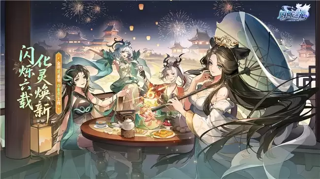 闪烁六载，化灵焕新！放置卡牌《闪烁之光》六周年开启！