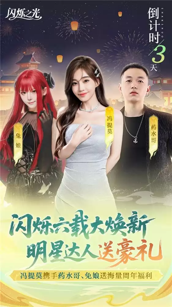 闪烁六载，化灵焕新！放置卡牌《闪烁之光》六周年开启！