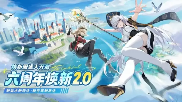 闪烁六载，化灵焕新！放置卡牌《闪烁之光》六周年开启！