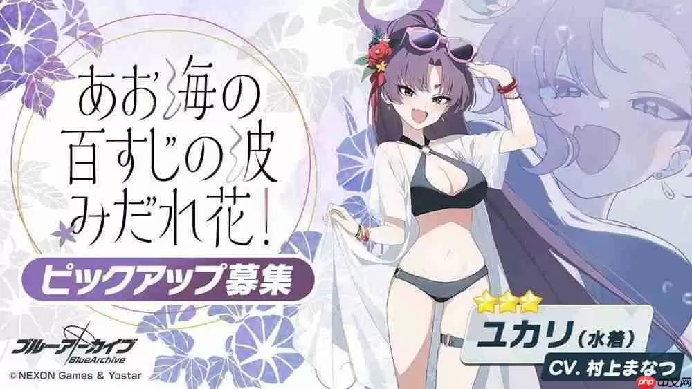 《蔚蓝档案》日服举办全新夏日活动 换上泳装的紫、桔梗、莲华登场