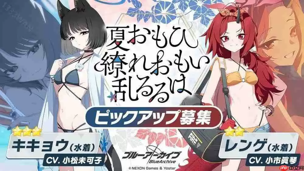 《蔚蓝档案》日服举办全新夏日活动 换上泳装的紫、桔梗、莲华登场