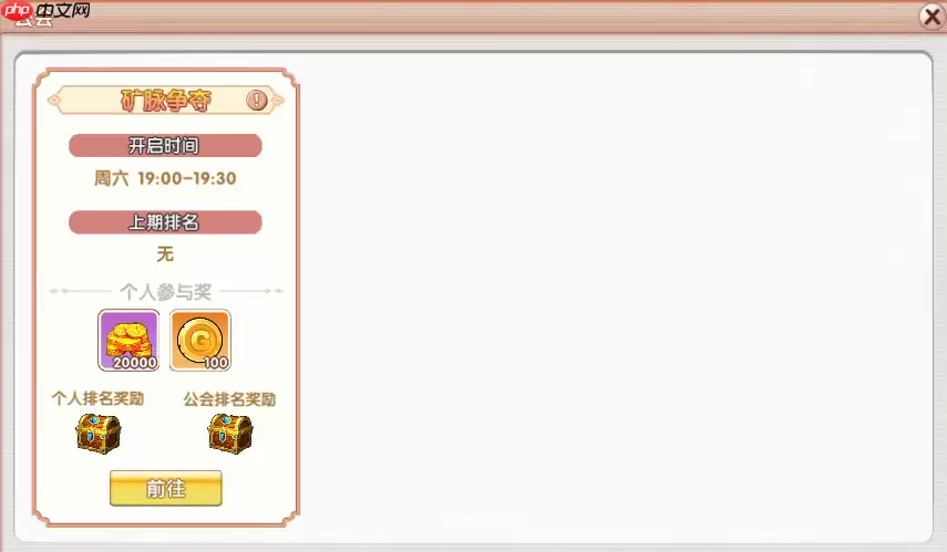 飞飞重逢公会战终极攻略：周六激战赢取顶级BUFF