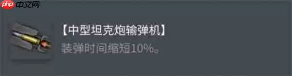 坦克世界BDR G1 B重坦配置指南:用配件弥补短板