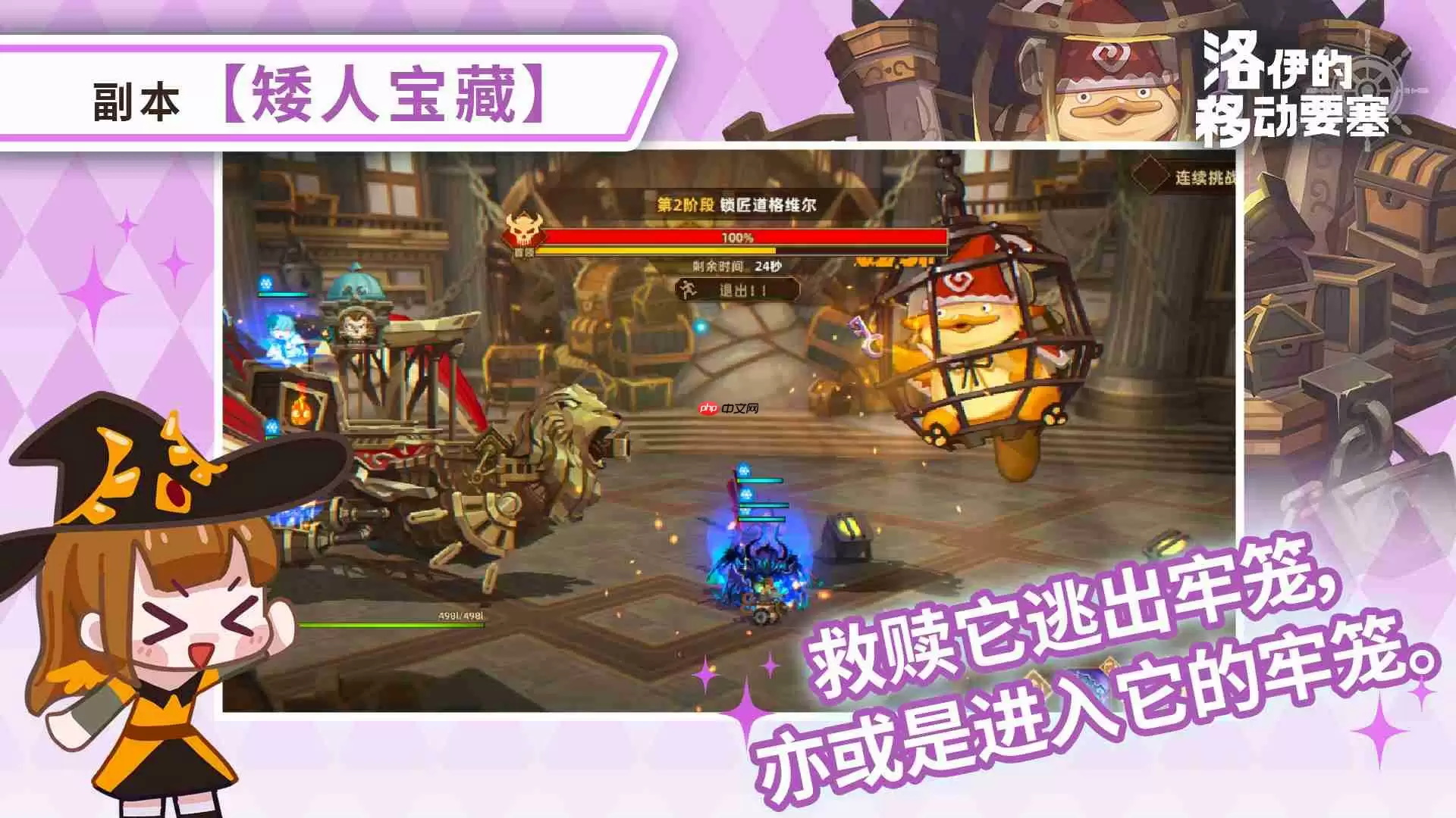 洛伊的移动要塞矮人宝藏副本营救行动全面解析