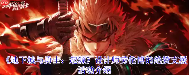 地下城与勇士起源设计师支援活动回归：协战师奇美拉职业专属双重福利