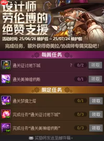 地下城与勇士起源设计师支援活动回归：协战师奇美拉职业专属双重福利