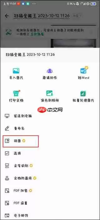 扫描全能王合并多张图片方法教程