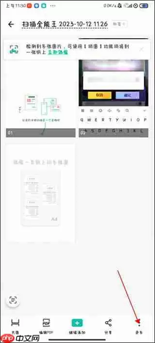 扫描全能王合并多张图片方法教程