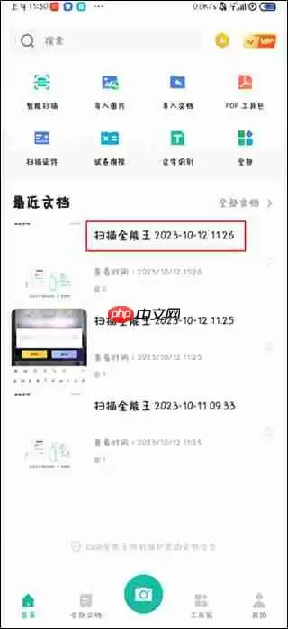 扫描全能王合并多张图片方法教程