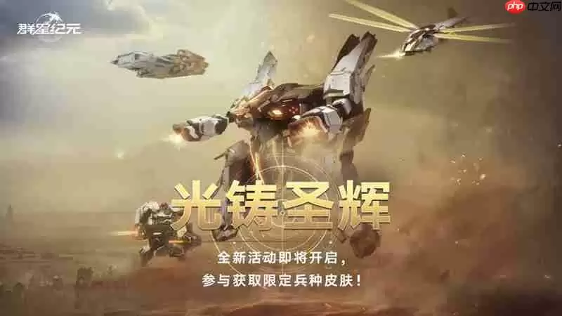 群星纪元全光铸圣辉活动什么时候结束 活动结束时间