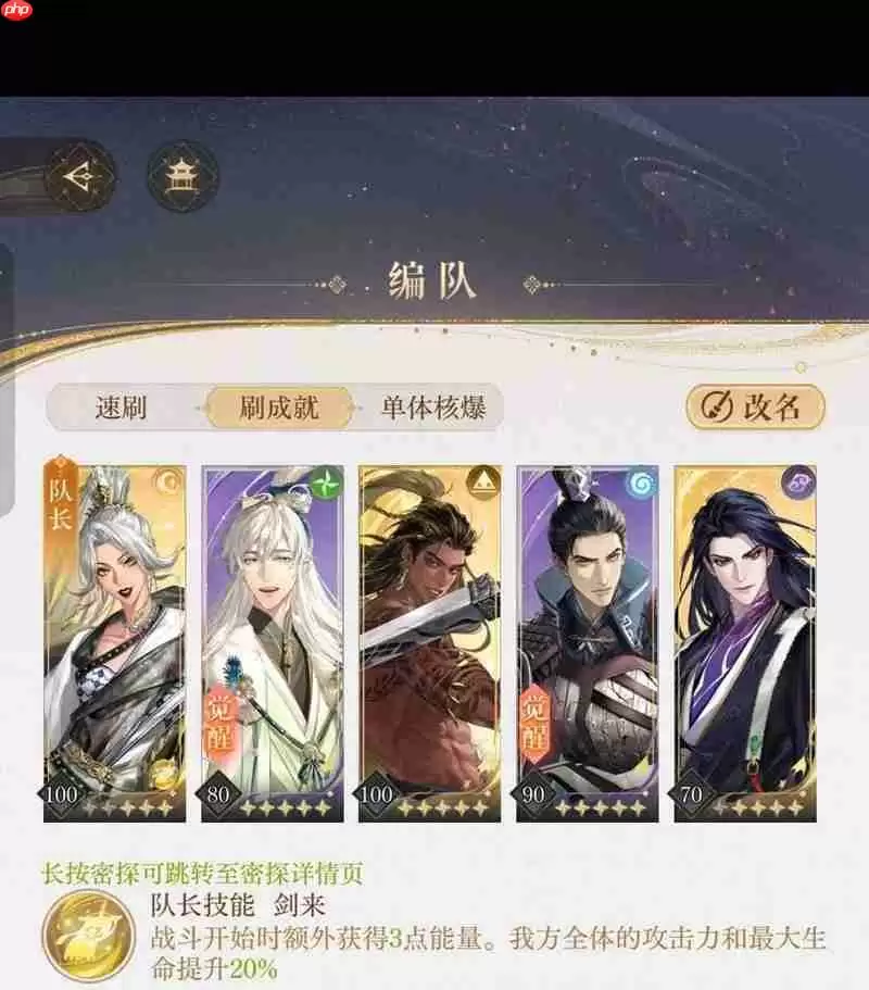 如鸢乘风破浪的公务 阿蝉特训下配队分享攻略