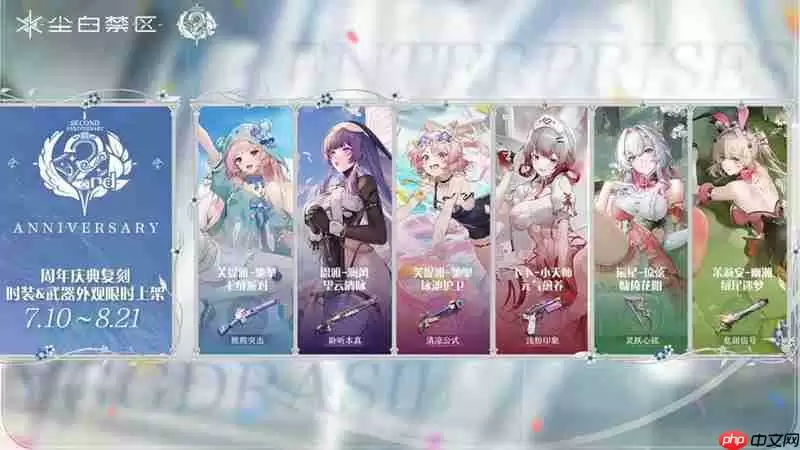 尘白禁区周年庆什么时候开启 周年庆开始时间