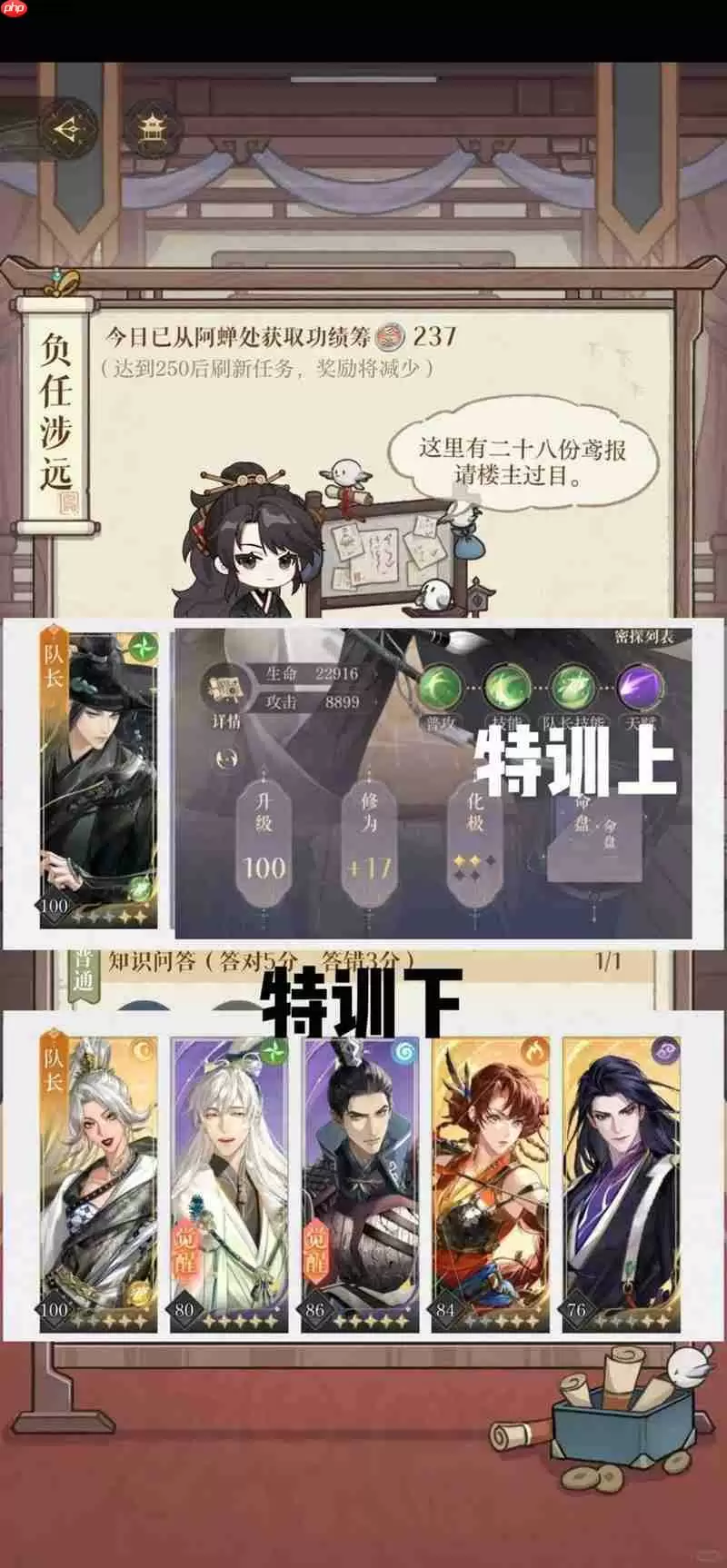 如鸢攻略乘风破浪的公务 阿蝉特训上下怎么打