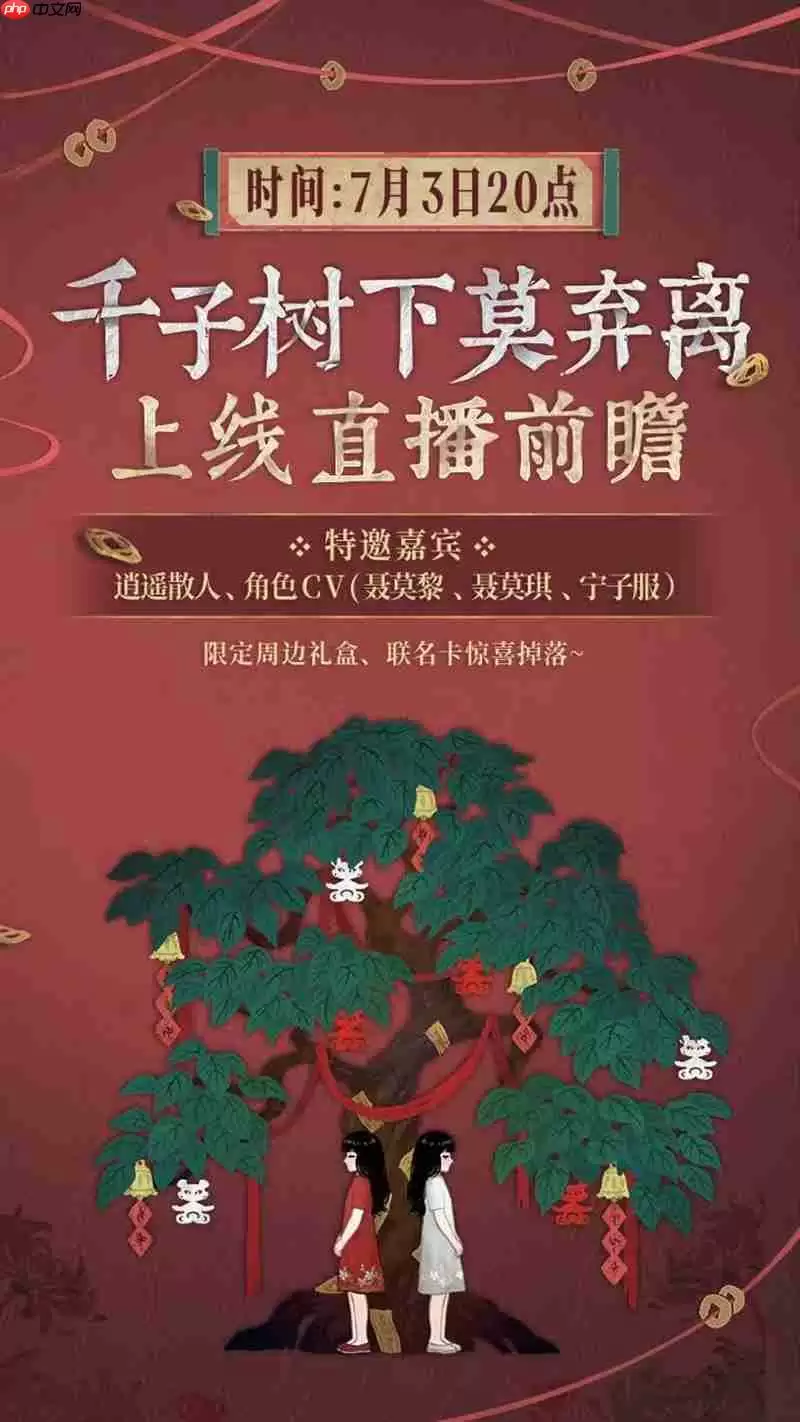 纸嫁衣8前瞻直播什么时候上线 什么时候开启