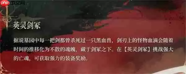 银与绯英灵剑冢Boss开启条件一览