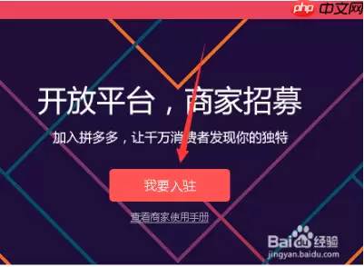 拼多多怎么开店 商家怎么加入拼多多