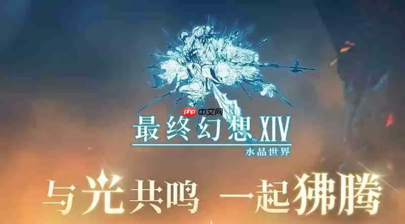 最终幻想14水晶世界6月26日更新内容公告