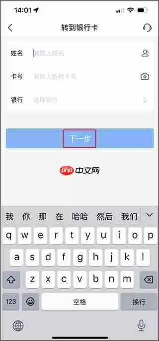 支付宝转账到别人银行卡方法