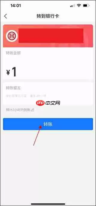 支付宝转账到别人银行卡方法